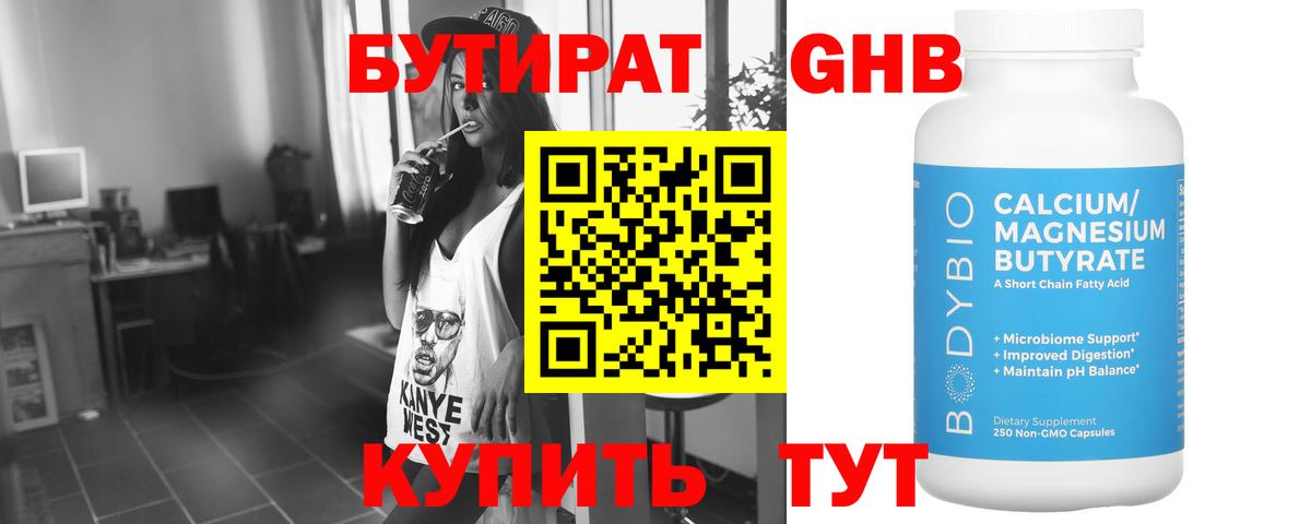 БУТИРАТ буратино Снежинск