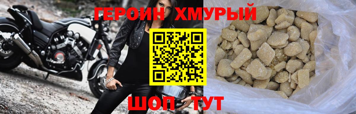 Героин хмурый Снежинск