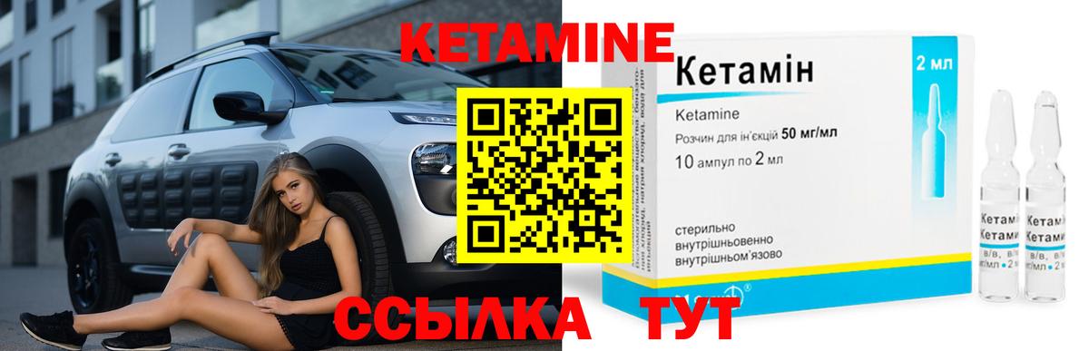 КЕТАМИН VHQ Снежинск